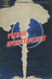  - Ученые предостерегают
