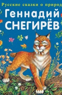 Охотничьи истории