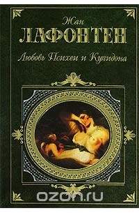 Любовь Психеи и Купидона