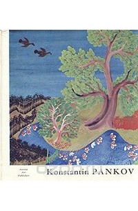Геннадий Гор - Konstantin Pankov. Nenets painter