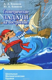 Геометрические задачи на построение
