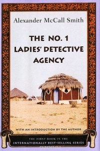 Александер Макколл-Смит - The No. 1 Ladies' Detective Agency
