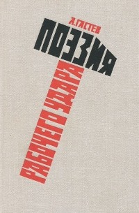 Поэзия рабочего удара