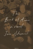 Jim Shepard - The Book of Aron