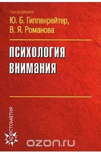 без автора - Психология внимания