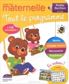 Guy Blandino - Toute ma maternelle: Tout le programme: Petite section 3-4 ans