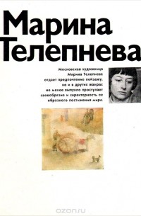 Александра Шатских - Марина Телепнева