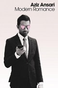 Азиз Ансари - Modern Romance