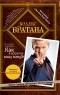  - Кодекс Братана