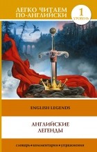 без автора - English Legends: Elementary / Английские легенды. Уровень 1