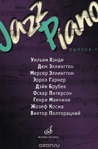  - Jazz Piano. Выпуск 7