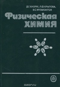  - Физическая химия