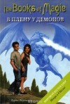 Карла Яблонская - Книги магии - 5. В плену у демонов