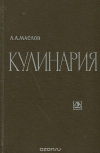 Кулинария