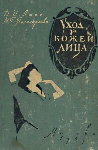 Уход за кожей лица