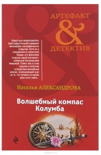 Волшебный компас Колумба