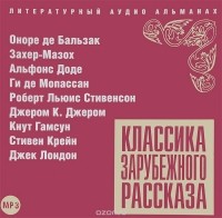 без автора - Классика зарубежного рассказа. Выпуск 11 (сборник)
