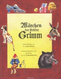 Якоб Гримм, Вильгельм Гримм - Marchen der Bruder Grimm