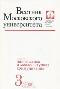  - Вестник Московского университета,  №3, 2000