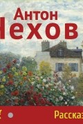 Рассказы