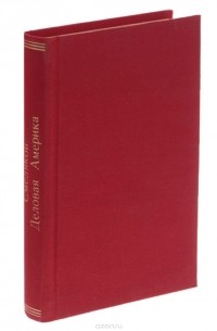 Деловая Америка