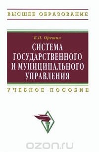 Система государственного и муниципального управления
