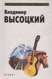 Владимир Высоцкий. Песни