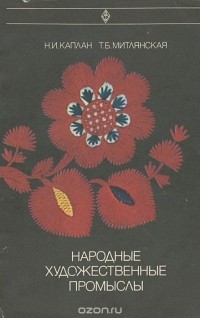  - Народные художественные промыслы