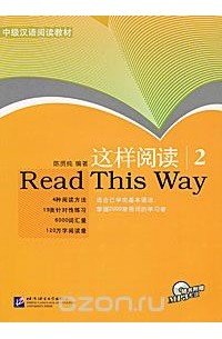 Chen Xianchun - Read This Way 2 (+ CD)
