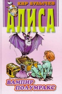 Вампир Полумракс