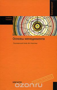  - Основы менеджмента
