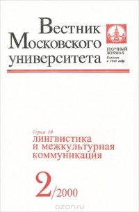  - Вестник Московского университета, №2, 2000