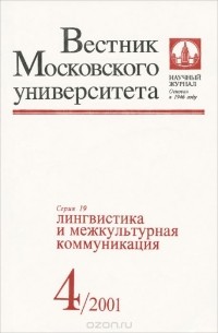  - Вестник Московского университета, №4, 2001