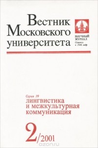  - Вестник Московского университета, №2, 2001