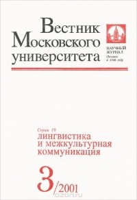  - Вестник Московского университета, №3, 2001