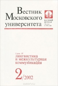  - Вестник Московского университета, №2, 2002