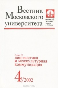 Вестник Московского университета, №4, 2002