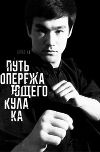 Путь опережающего кулака