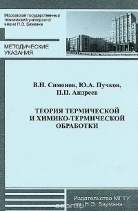  - Теория термической и химико-термической обработки
