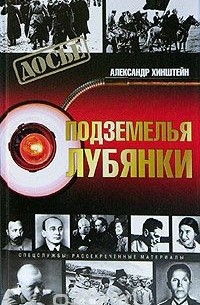 Подземелья Лубянки