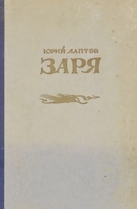 Заря