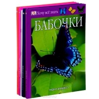  - Серия "Хочу все знать" (комплект из 6 книг)