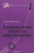 Ракеты И Люди Купить Книгу