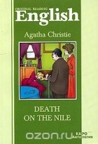 Агата Кристи - Death on the Nile