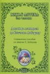  - Давайте лечиться по Евгению Лебедеву