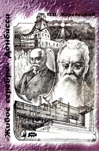 «Живое серебро» Донбасса