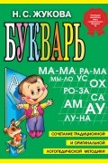 Букварь 