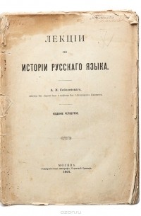 Лекции по истории русского языка