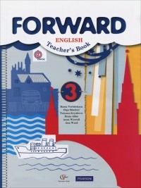  - Forward English 3: Teacher's Book / Английский язык. 3 класс. Пособие для учителя