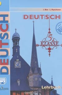  - Deutsch: 5 Klasse: Lehrbuch / Немецкий язык. 5 класс. Учебник